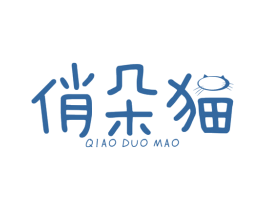 俏朵猫 第25类服装鞋帽商标图样