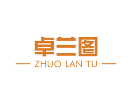 卓兰图 第25类服装鞋帽商标图样