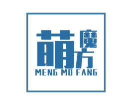 萌魔方 第25类服装鞋帽商标图样