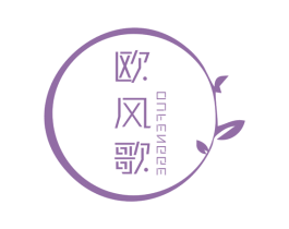 欧风歌 第25类服装鞋帽商标图样