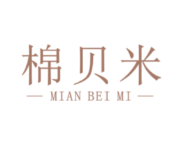 棉贝米 第25类服装鞋帽商标图样