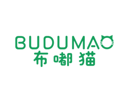 布嘟猫 第25类服装鞋帽商标图样