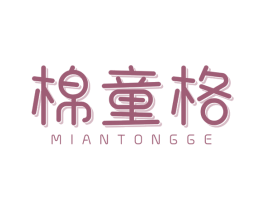 棉童格 第25类服装鞋帽商标图样