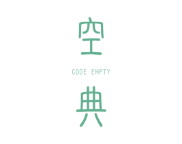 空典 CODE EMPTY 第25类服装鞋帽商标图样