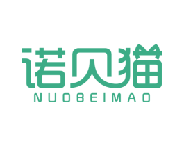 诺贝猫 第25类服装鞋帽商标图样
