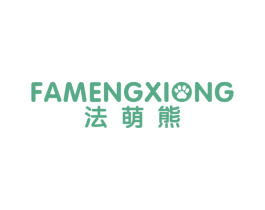 法萌熊 第25类服装鞋帽商标图样