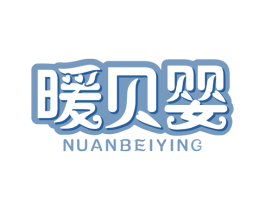 暖贝婴 第25类服装鞋帽商标图样