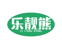 乐靓熊 第25类服装鞋帽商标图样