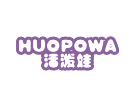 活泼娃 第25类服装鞋帽商标图样