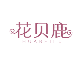 花贝鹿 第25类服装鞋帽商标图样