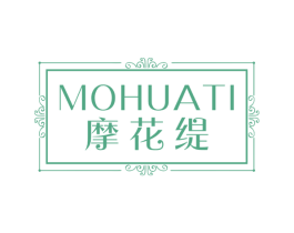 摩花缇 第25类服装鞋帽商标图样