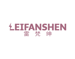 雷梵绅 第25类服装鞋帽商标图样