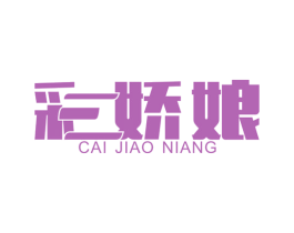 彩娇娘 第25类服装鞋帽商标图样