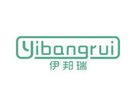 伊邦瑞 第25类服装鞋帽商标图样
