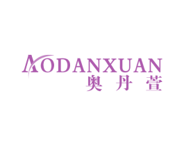 奥丹萱 第25类服装鞋帽商标图样