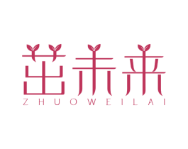 茁未来 第25类服装鞋帽商标图样