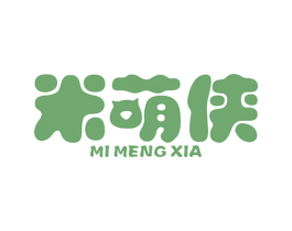 米萌侠 第25类服装鞋帽商标图样