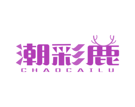 潮彩鹿 第25类服装鞋帽商标图样