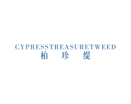 柏珍缇 CYPRESSTREASURETWEED 第25类服装鞋帽商标图样
