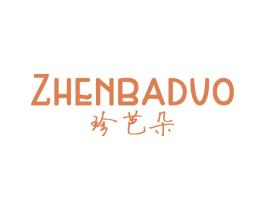 珍芭朵 第25类服装鞋帽商标图样