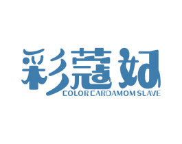彩蔻好 COLOR CARDAMOM SLAVE 第25类服装鞋帽商标图样