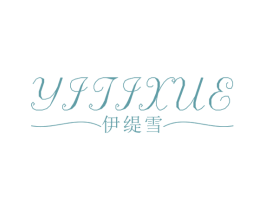 伊缇雪 第25类服装鞋帽商标图样
