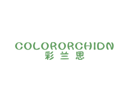 彩兰恩 COLORORCHIDN 第25类服装鞋帽商标图样