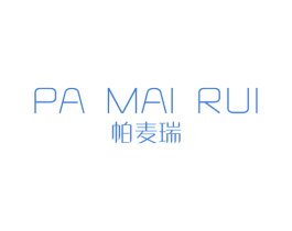 帕麦瑞 第25类服装鞋帽商标图样