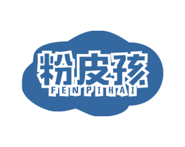 粉皮孩 第25类服装鞋帽商标图样