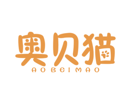 奥贝猫 第25类服装鞋帽商标图样
