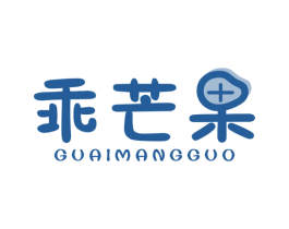 乖芒果 第25类服装鞋帽商标图样