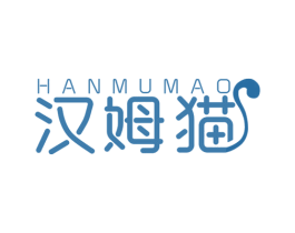 汉姆猫 第25类服装鞋帽商标图样