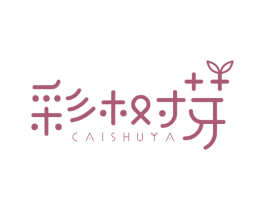 彩树芽 第25类服装鞋帽商标图样