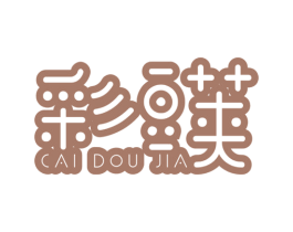 彩豆荚 第25类服装鞋帽商标图样