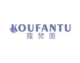 蔻梵图 第25类服装鞋帽商标图样