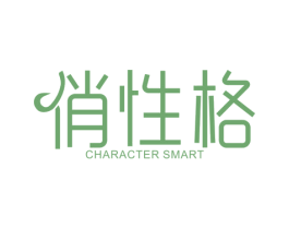 俏性格 CHARACTER SMART 第25类服装鞋帽商标图样