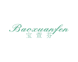宝萱芬 第25类服装鞋帽商标图样
