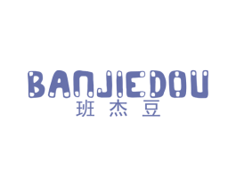 班杰豆 第25类服装鞋帽商标图样
