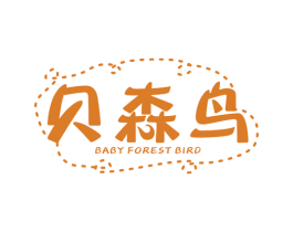 贝森鸟 BABY FOREST BIRD 第25类服装鞋帽商标图样