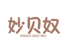 妙贝奴 第25类服装鞋帽商标图样