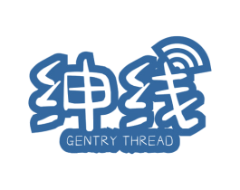 绅线 GENTRY THREAD 第25类服装鞋帽商标图样