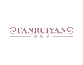 梵瑞妍 第25类服装鞋帽商标图样