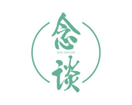 念谈 MISS DISCUSS 第25类服装鞋帽商标图样