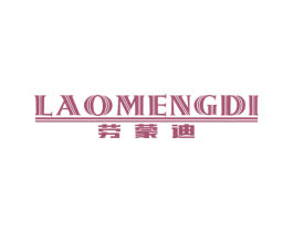 劳蒙迪 第25类服装鞋帽商标图样