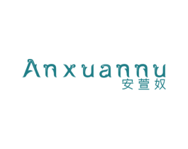 安萱奴 第25类服装鞋帽商标图样