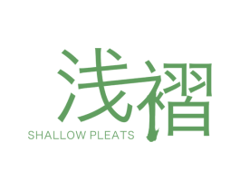 浅褶 SHALLOW PLEATS 第25类服装鞋帽商标图样