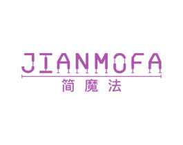 简魔法 第25类服装鞋帽商标图样