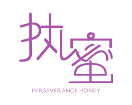 执蜜 PERSEVERANCE HONEY 第25类服装鞋帽商标图样