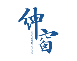 绅窗 GENTRY WINDOW 第25类服装鞋帽商标图样