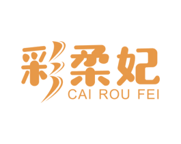 彩柔妃 第25类服装鞋帽商标图样